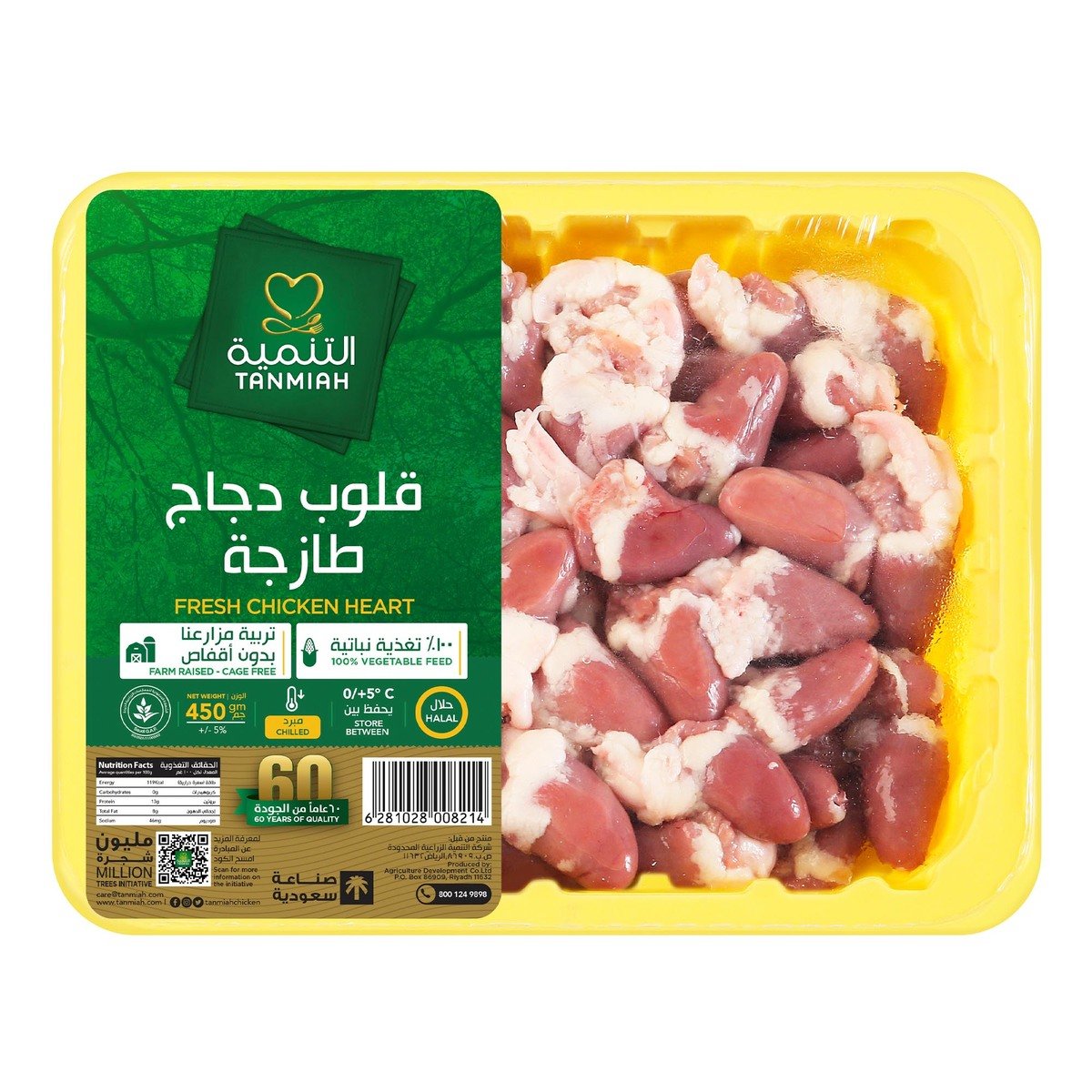 اشتري قم بشراء التنمية قلوب دجاج 450 جم Online at Best Price من الموقع - من لولو هايبر ماركت Poultry Offals في السعودية