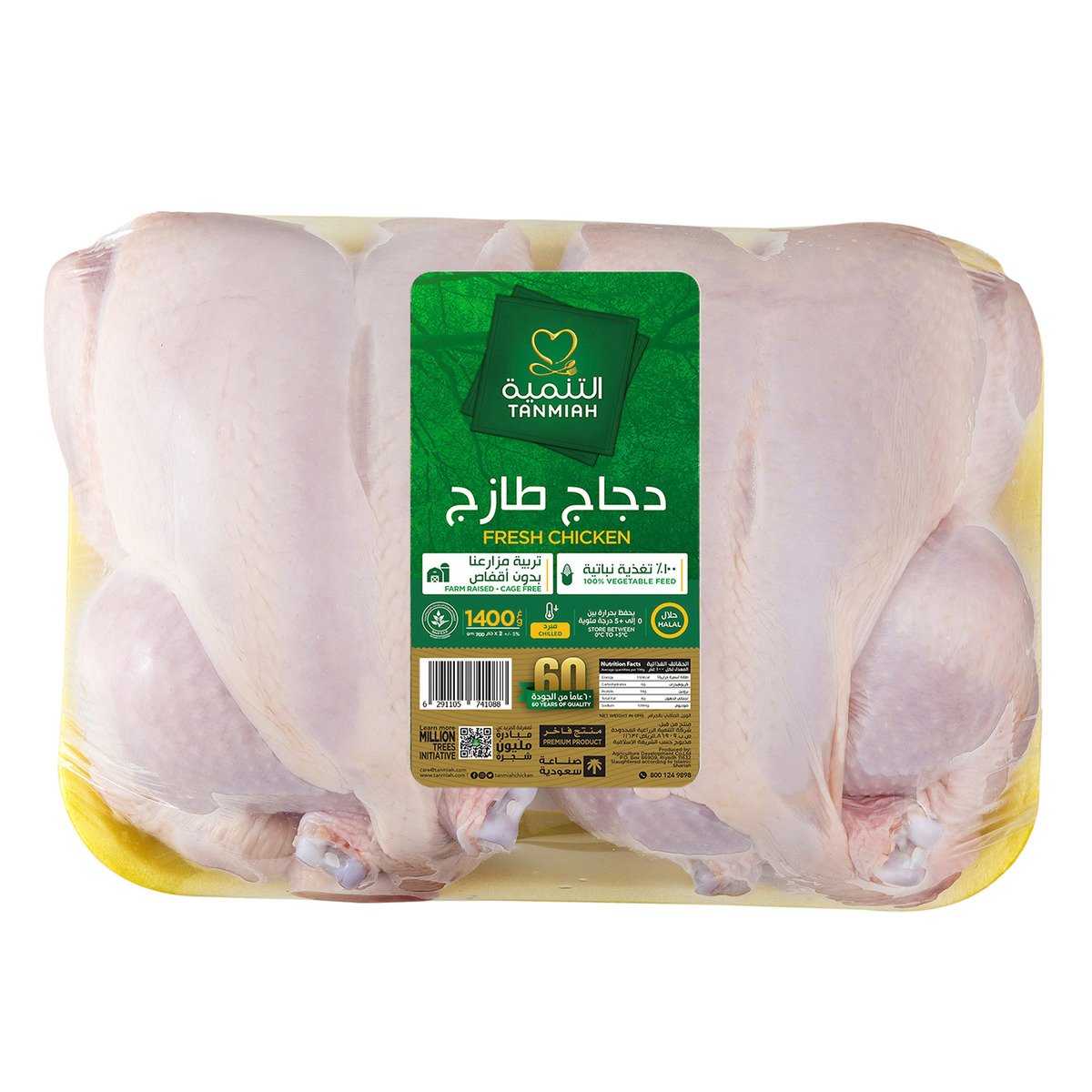 Tanmiah Fresh Whole Chicken 2 x 700 g
