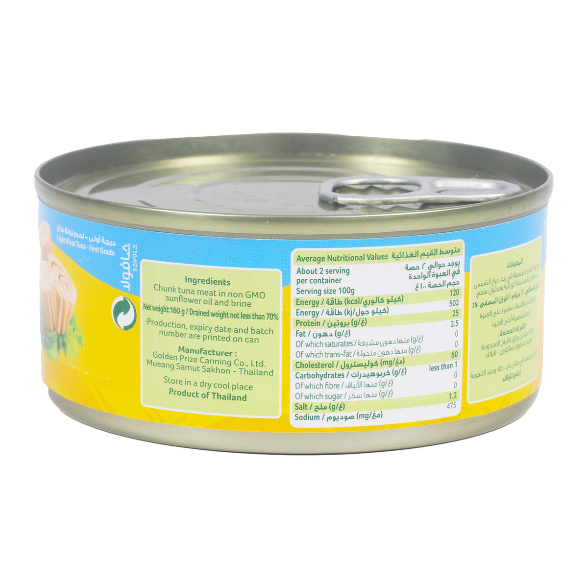 Afia Tuna Chunk In Sunflower Oil Value Pack 3 x 160 g