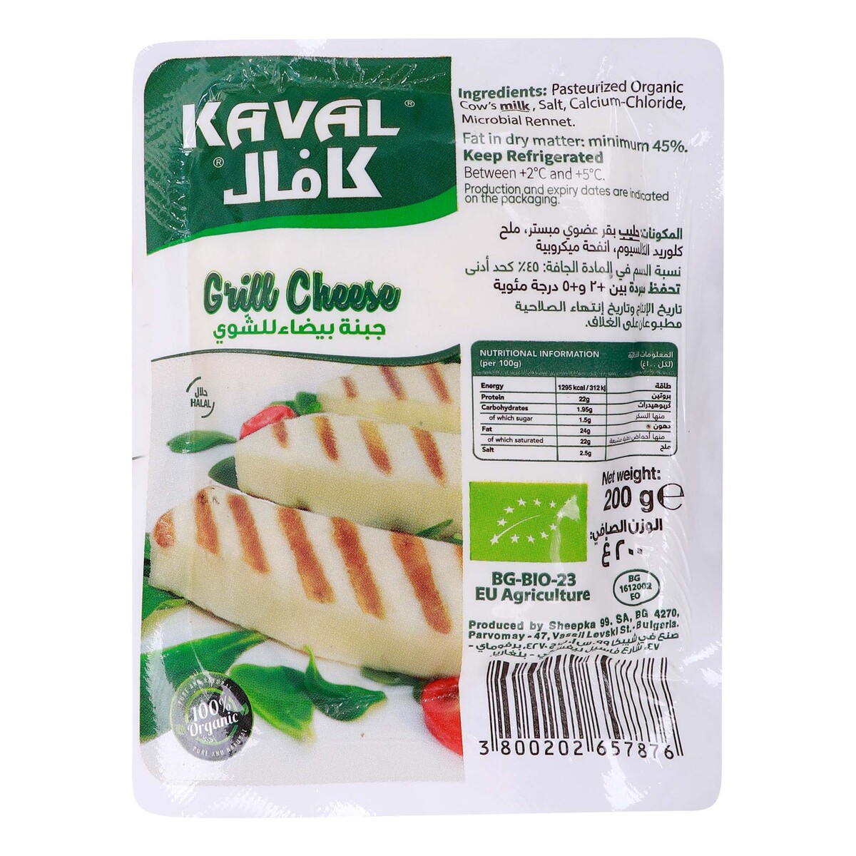 Kaval Bio Organic Grill Cheese, 200 g