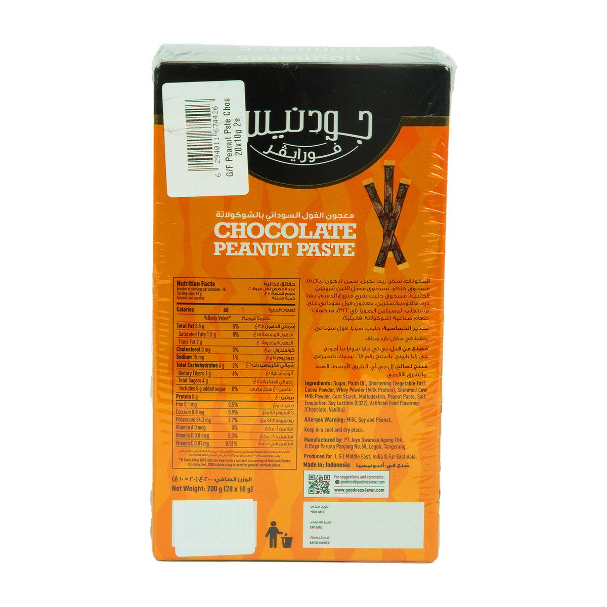 جودنس فور ايفر  معجون الفول السوداني بالشوكولاتة 2 × 200 جم