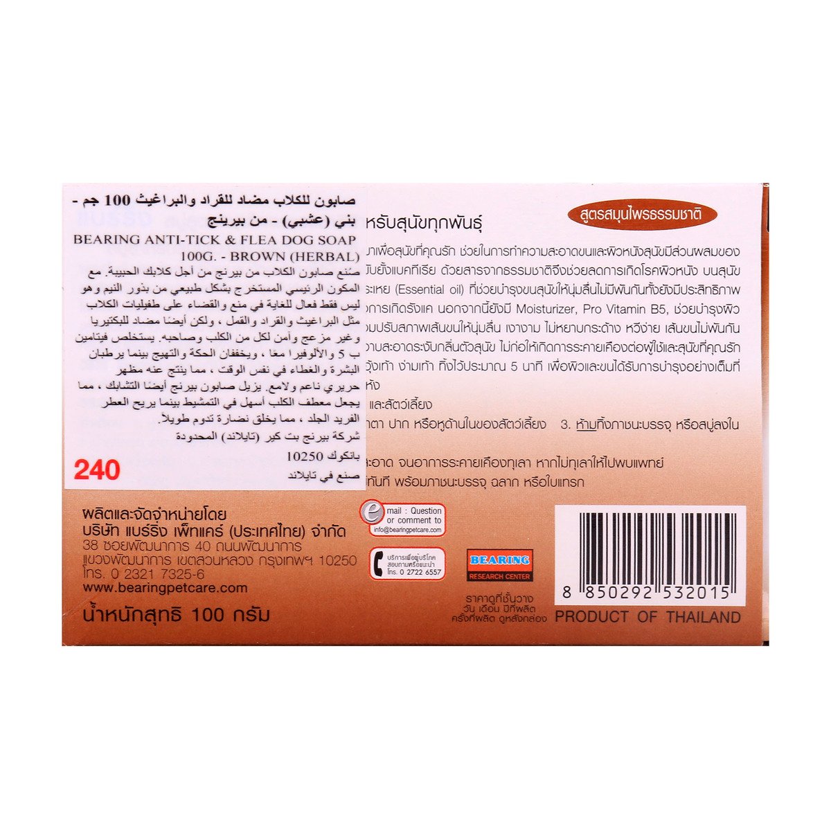 Bearing Dog Soap Natural Herbal, 100 g