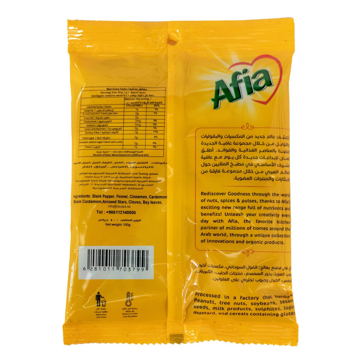 Afia Biryani Spices Whole 100 g