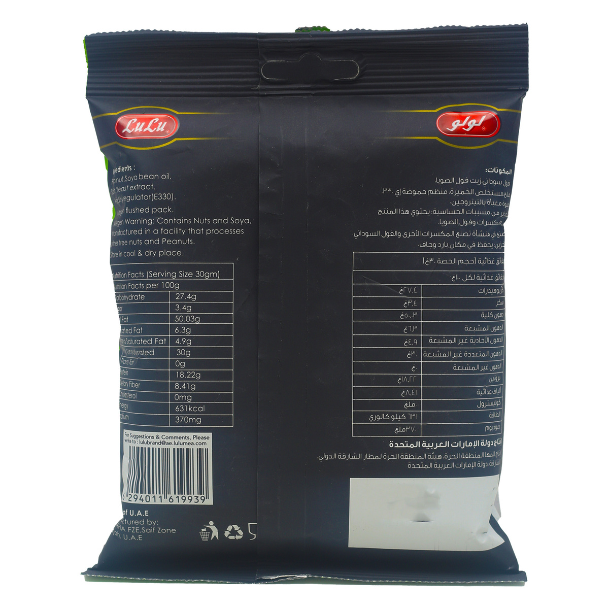 LuLu Peanut Salted Value Pack 2 x 200 g
