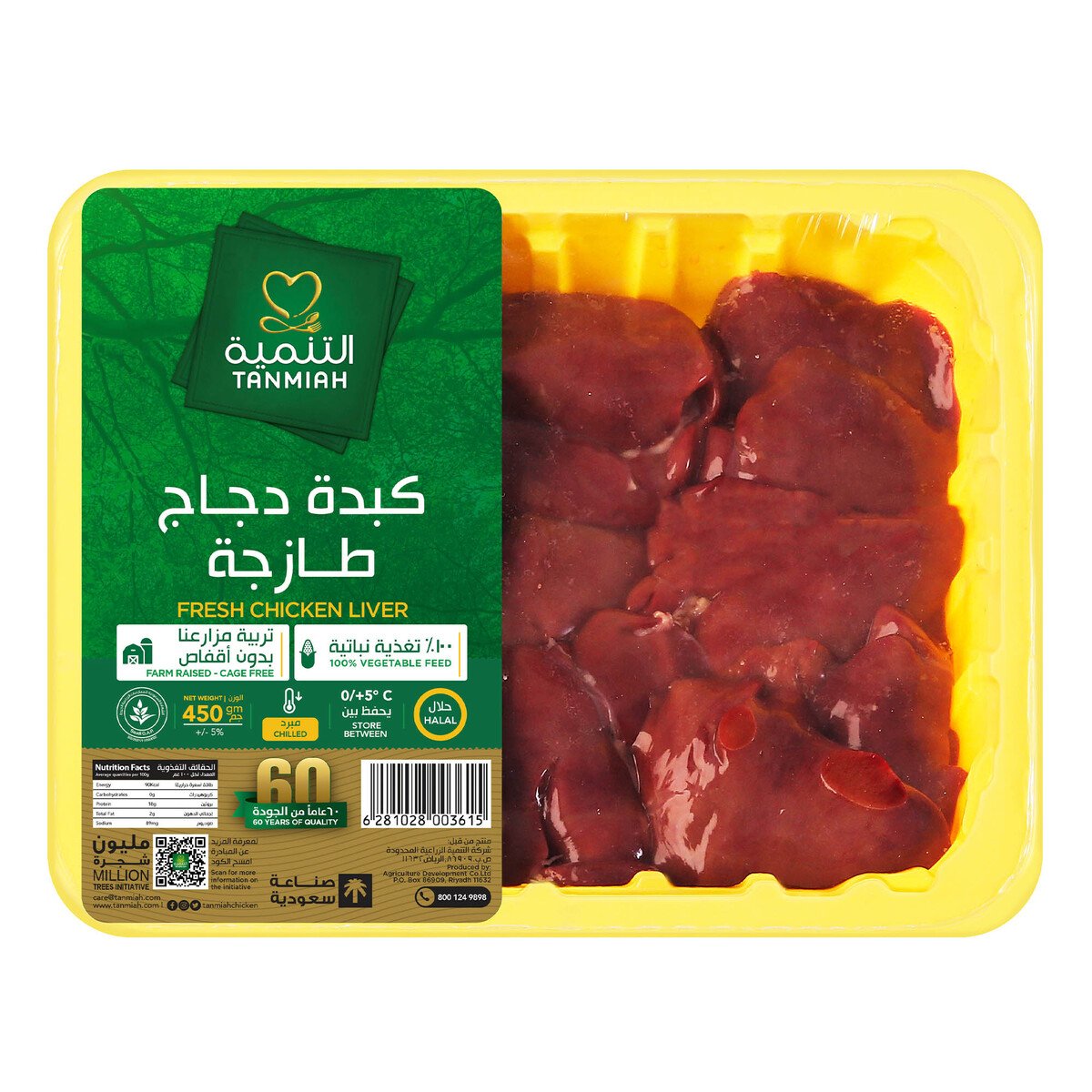 اشتري قم بشراء التنمية كبدة دجاج 450 جم Online at Best Price من الموقع - من لولو هايبر ماركت Poultry Offals في السعودية