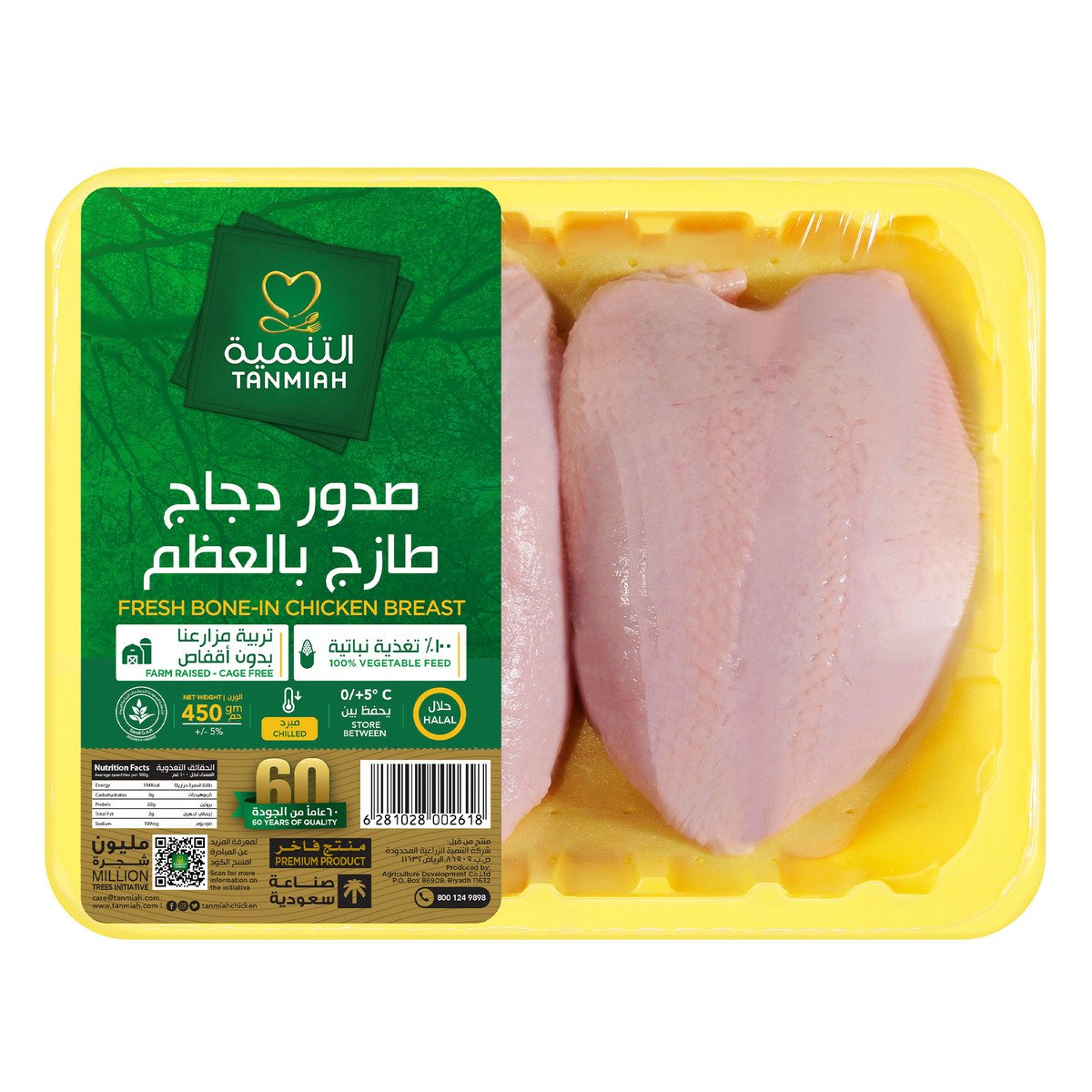 Tanmiah Fresh Chicken Breast Bone-In 450 g