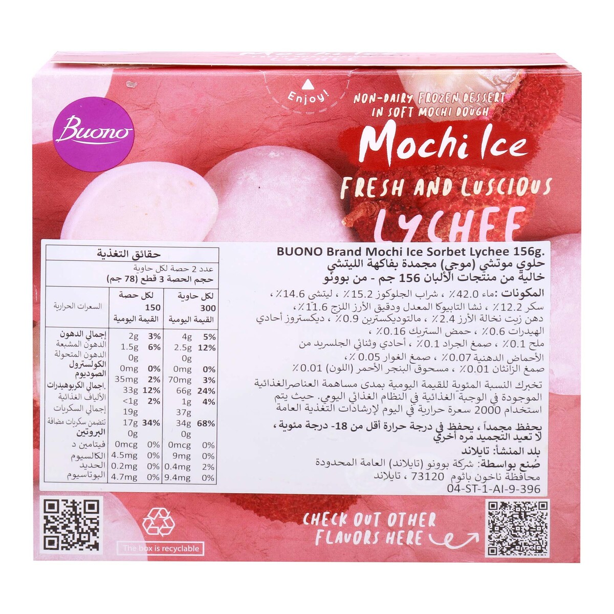 بوونو حلوى موتشي مجمدة  بفاكهة الليتشي، 156 جم