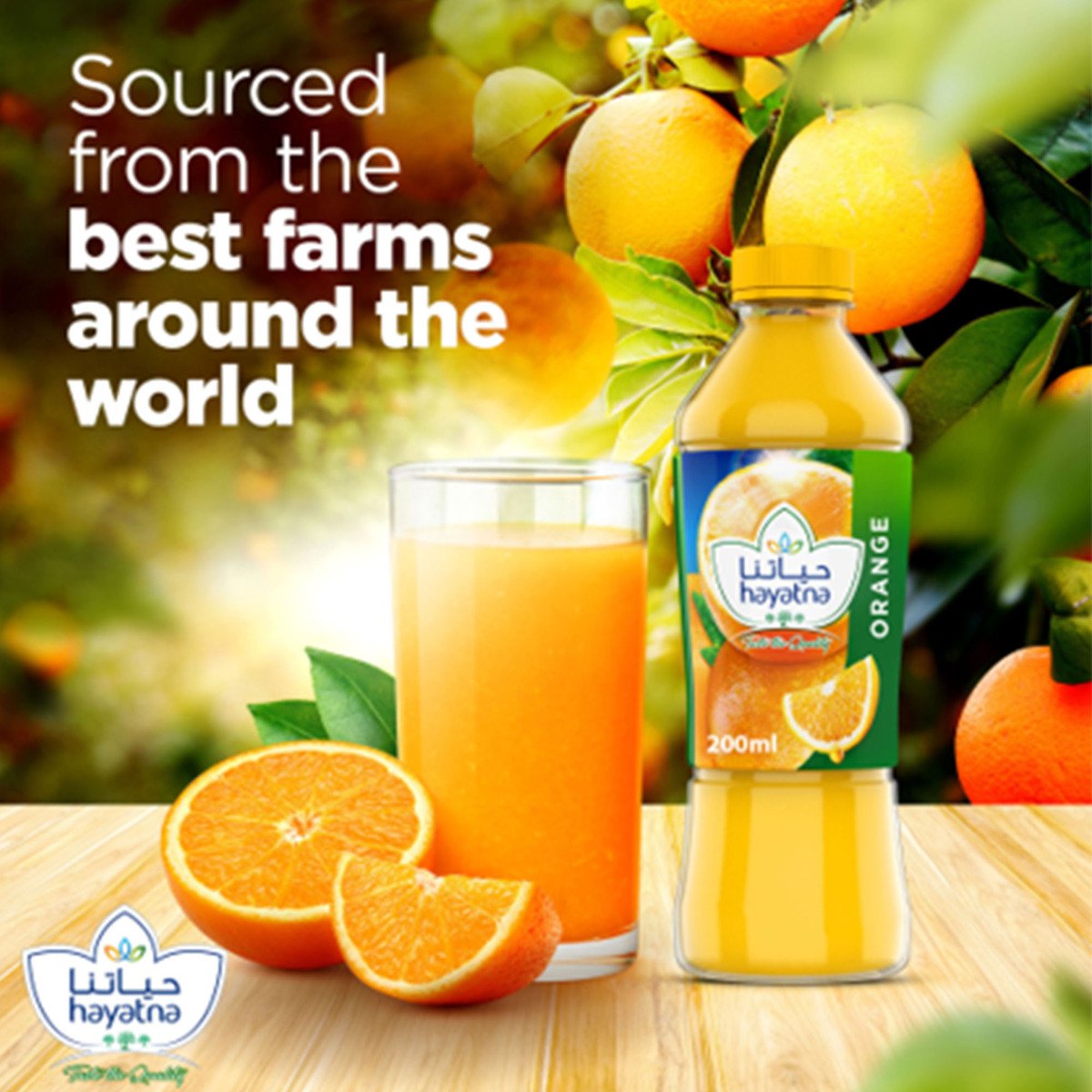 حياتنا عصير برتقال نقي 100٪ بدون سكر مضاف 200 مل