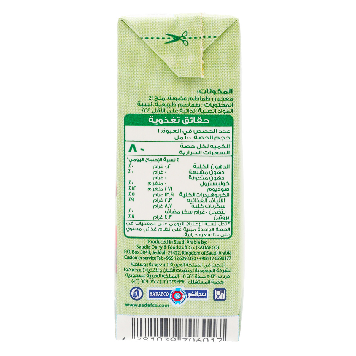 Saudia Organic Tomato Paste 135 g