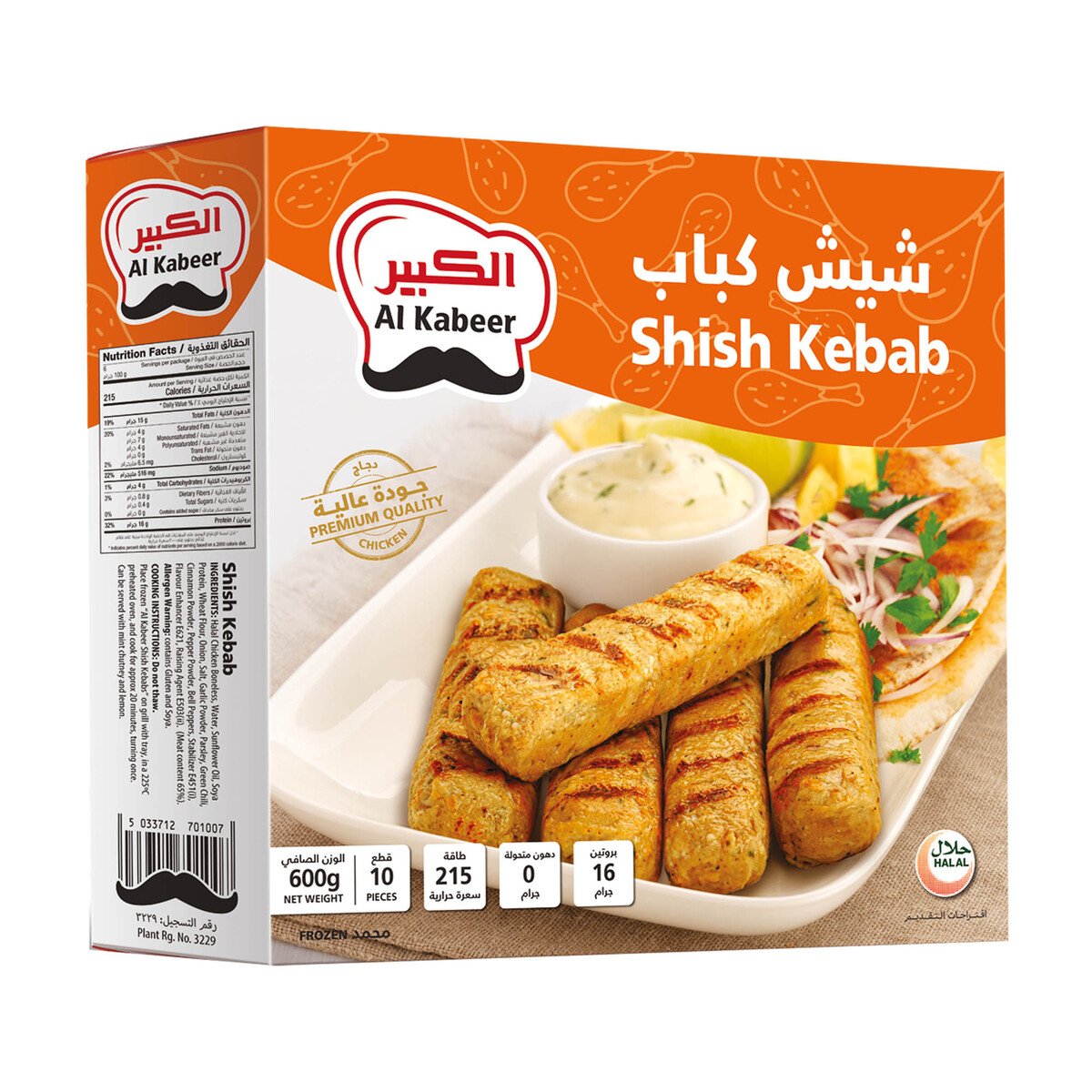 اشتري قم بشراء الكبير شيش كباب 600 جم Online at Best Price من الموقع - من لولو هايبر ماركت Kebabs في السعودية