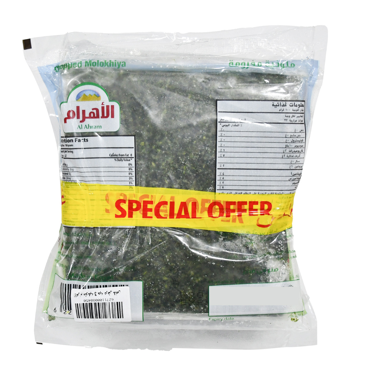 Al Ahram Chopped Molokhia Value Pack 3 x 400 g