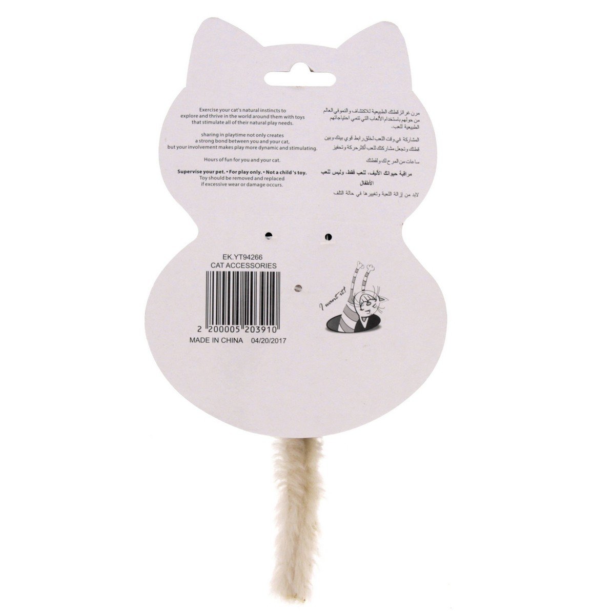 Pet Zone  Toy For Cat Assorted 1pc