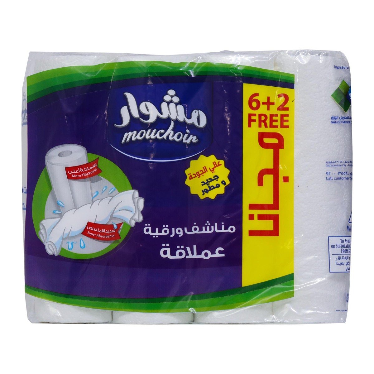 Buy Mouchoir Kitchen Tissue 2ply 42 Sheets 6+2 Online at Best Price | Kitchen Rolls | Lulu KSA in Saudi Arabia