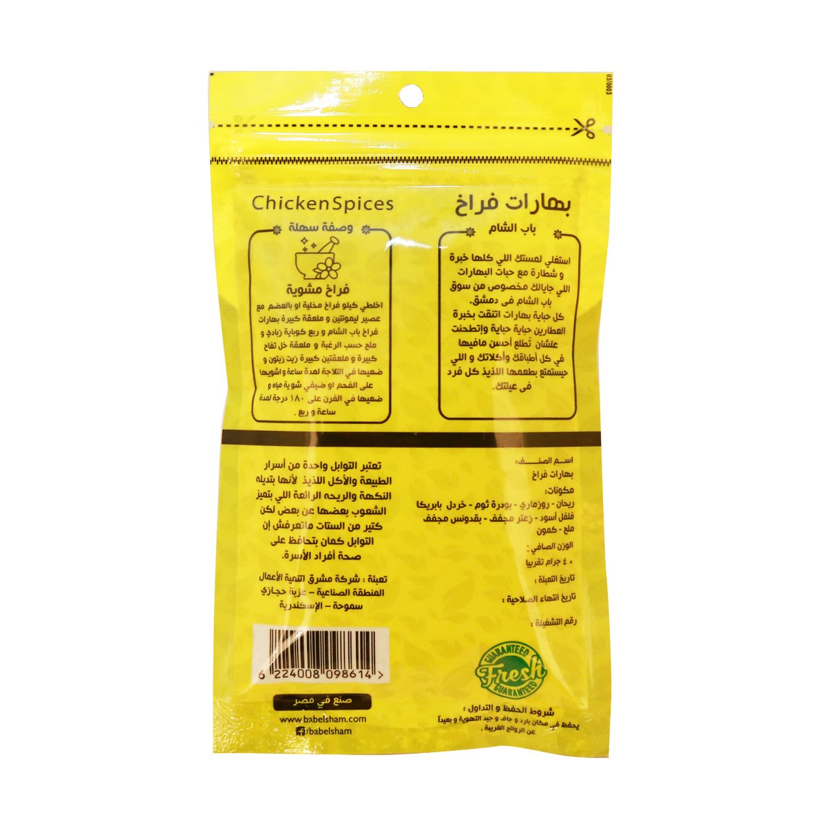 Bab El Sham Chicken Spices 35 g
