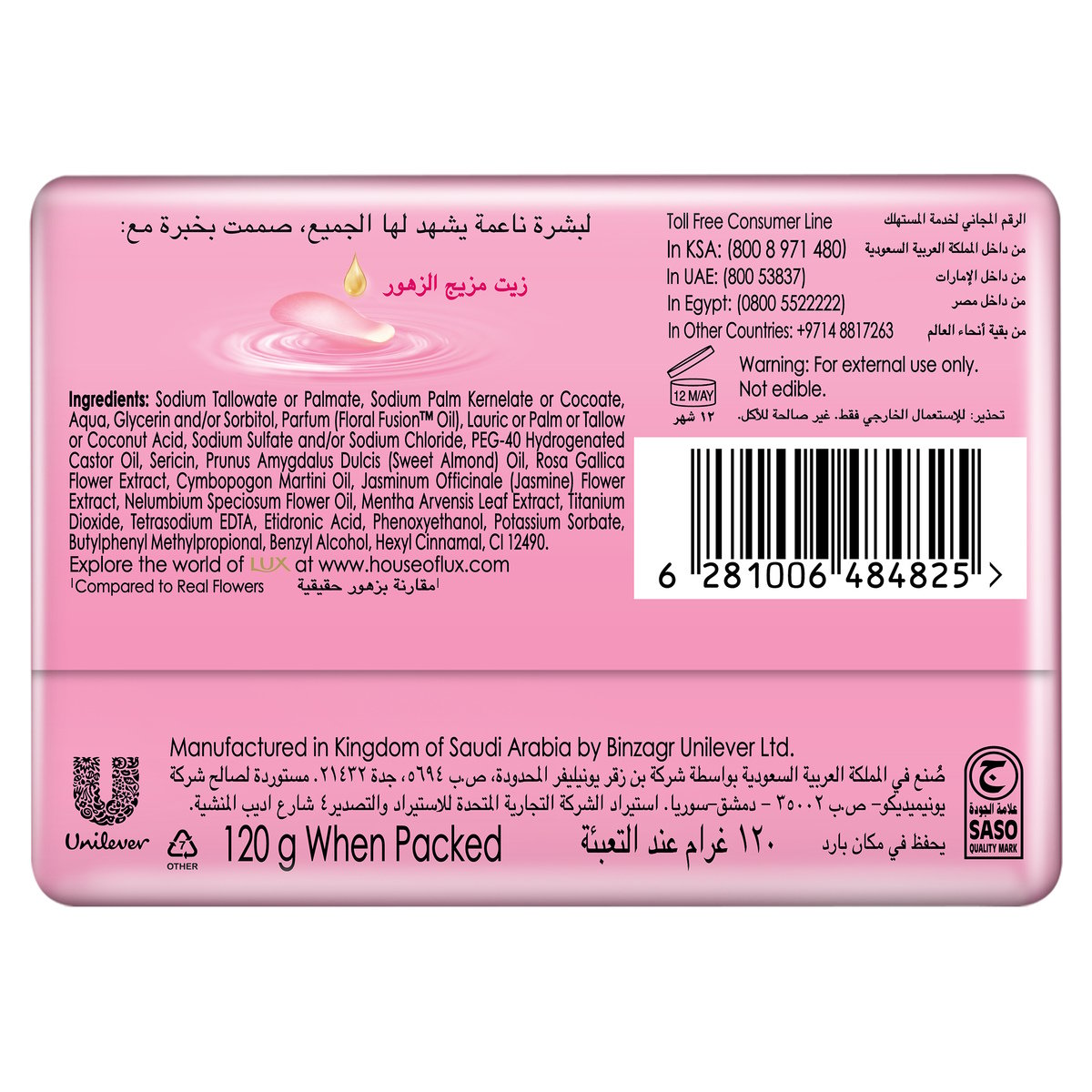 Lux Bar Soap Soft Touch 120 g