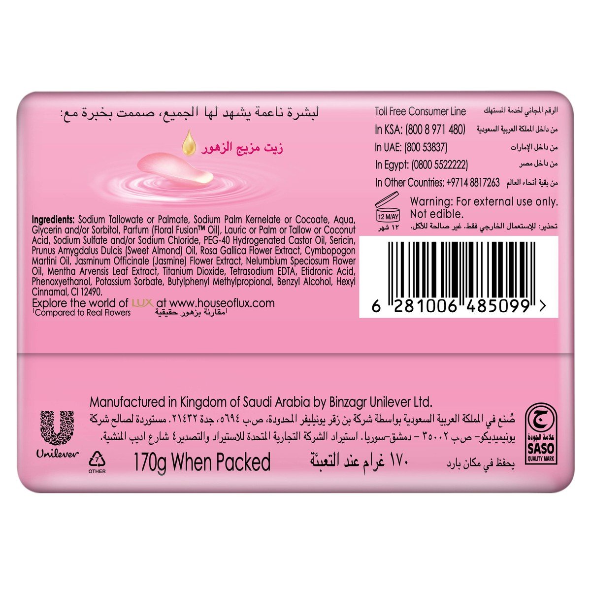 Lux Soft Touch Perfumed Skin Soap 170 g