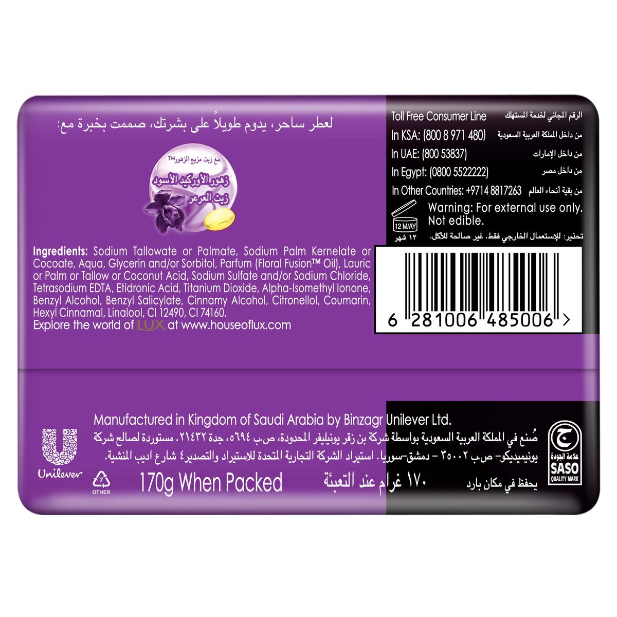 Lux Magical Beauty Long Lasting Soap 170 g