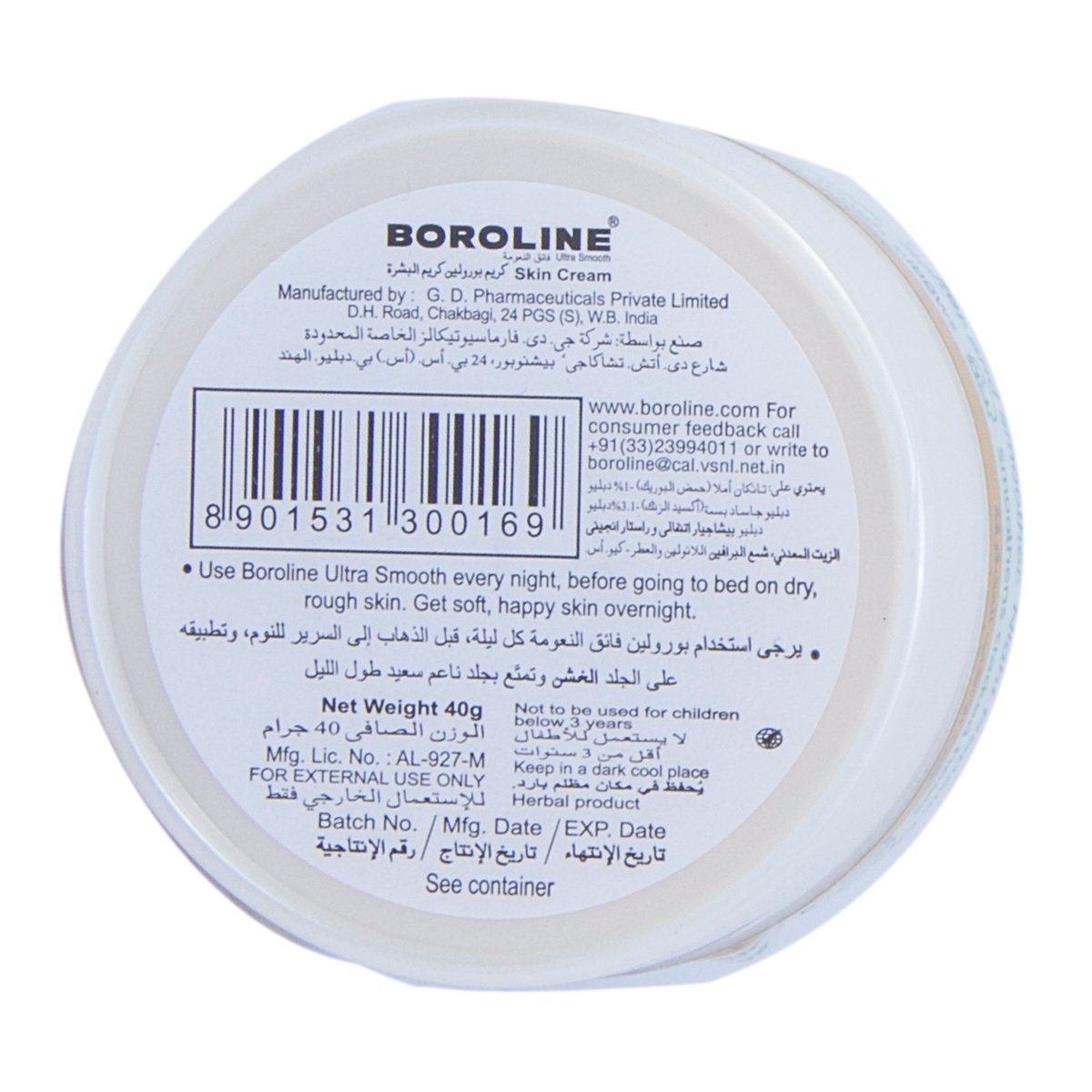 Boroline Ultra Smooth Skin Cream 40 g