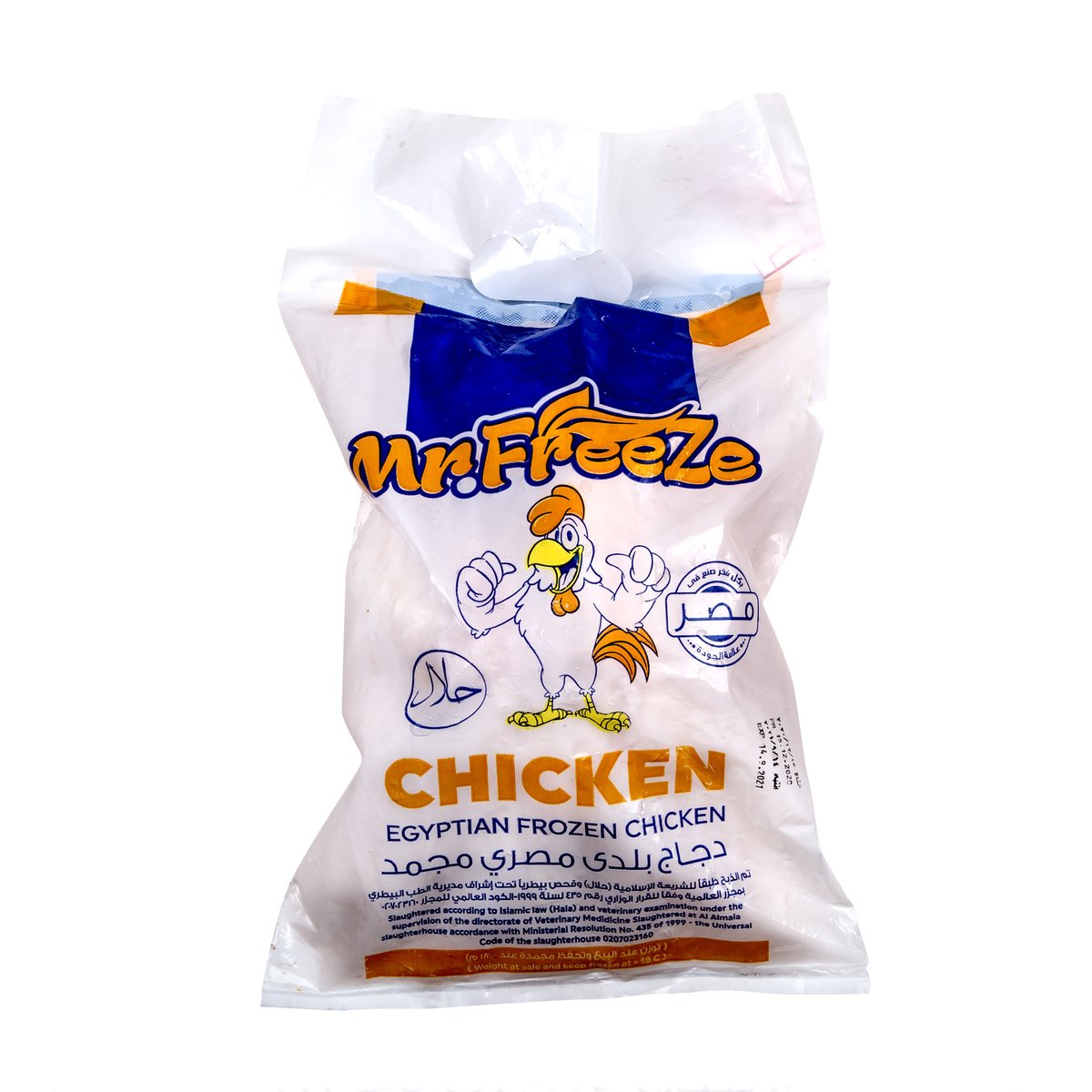 Egyptian Frozen Chicken Baladi 1 kg