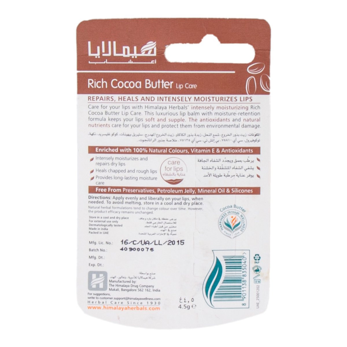 Himalaya Rich Cocoa Butter Lip Care 4.5 g
