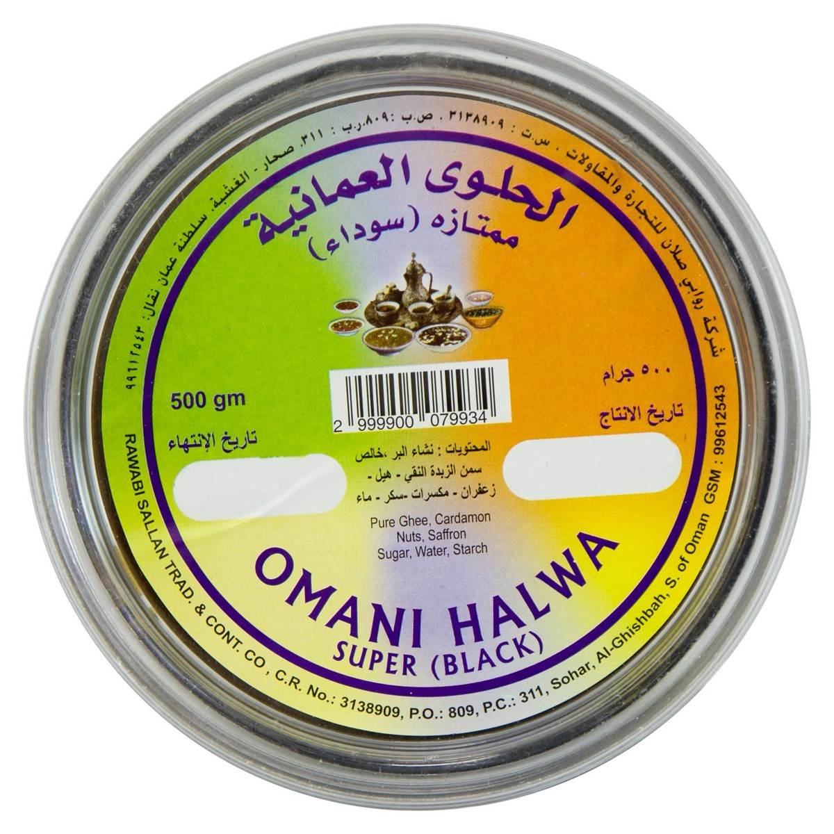 روابي حلوى عمانية سوداء 500 جم