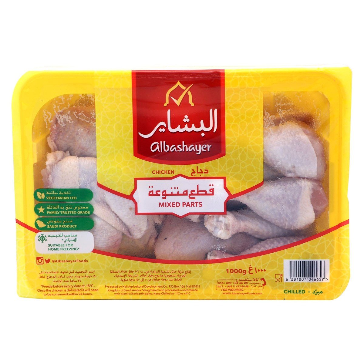 Al Bashayer Fresh Chicken Mixed Parts 1kg