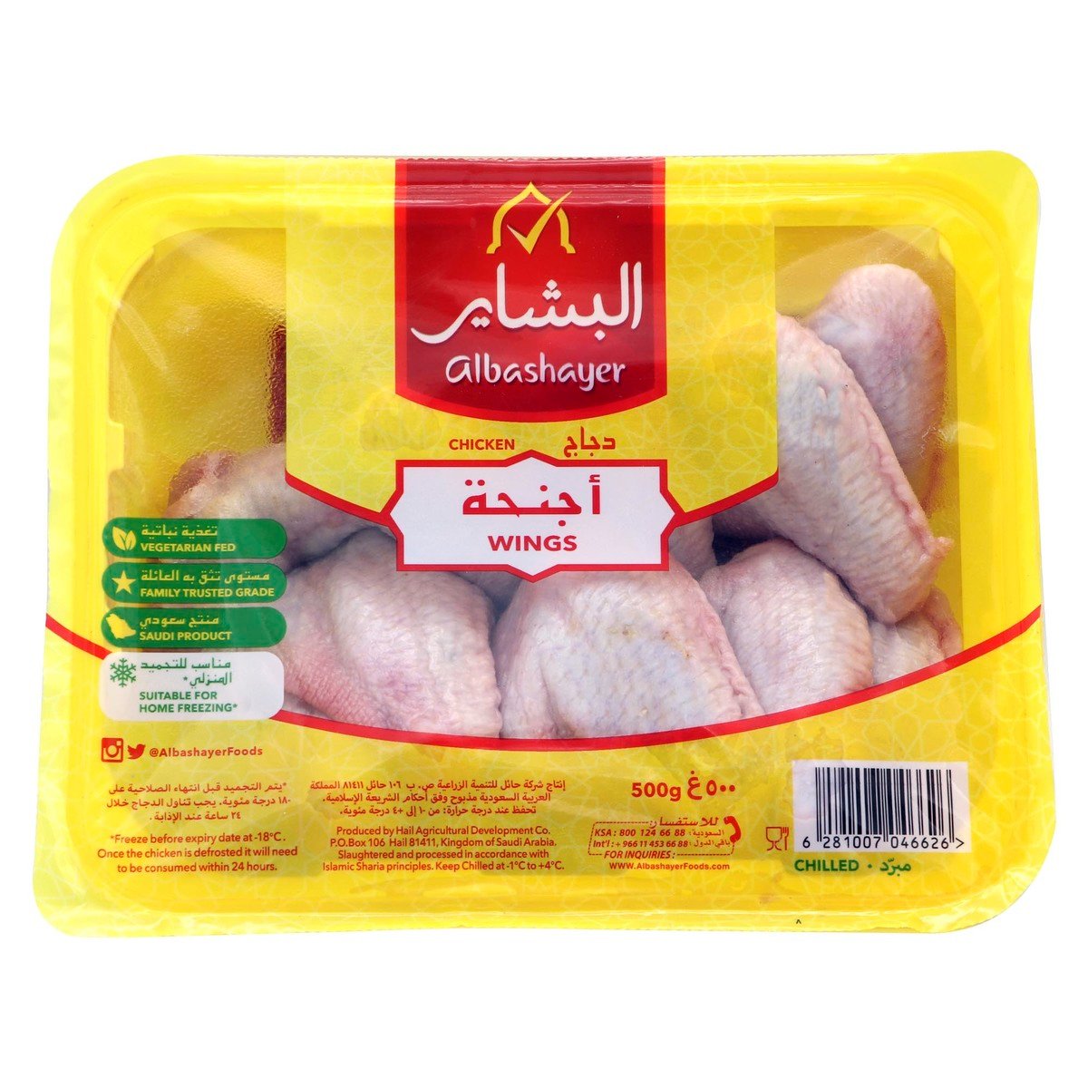 Al Bashayer Fresh Chicken Wings 500g
