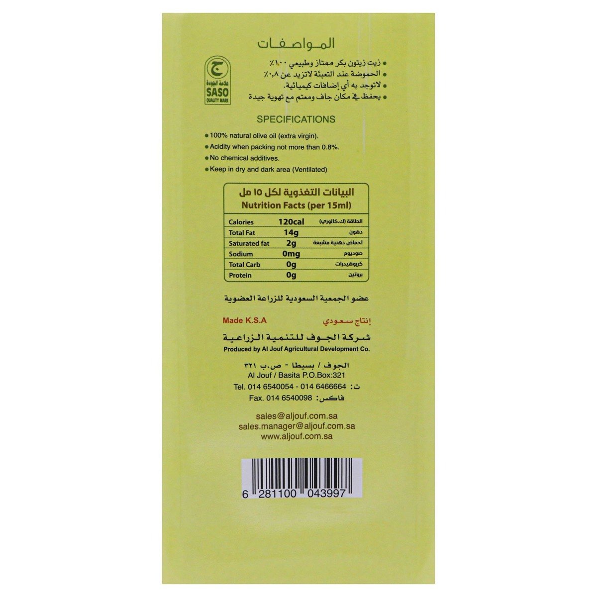 Al Jouf Organic Olive Oil 1Litre