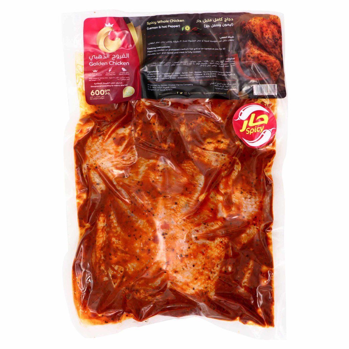 اشتري قم بشراء الفروج الذهبي دجاج كامل متبل حار بالليمون والفلفل الحار 600 جم Online at Best Price من الموقع - من لولو هايبر ماركت Fresh Poultry في السعودية