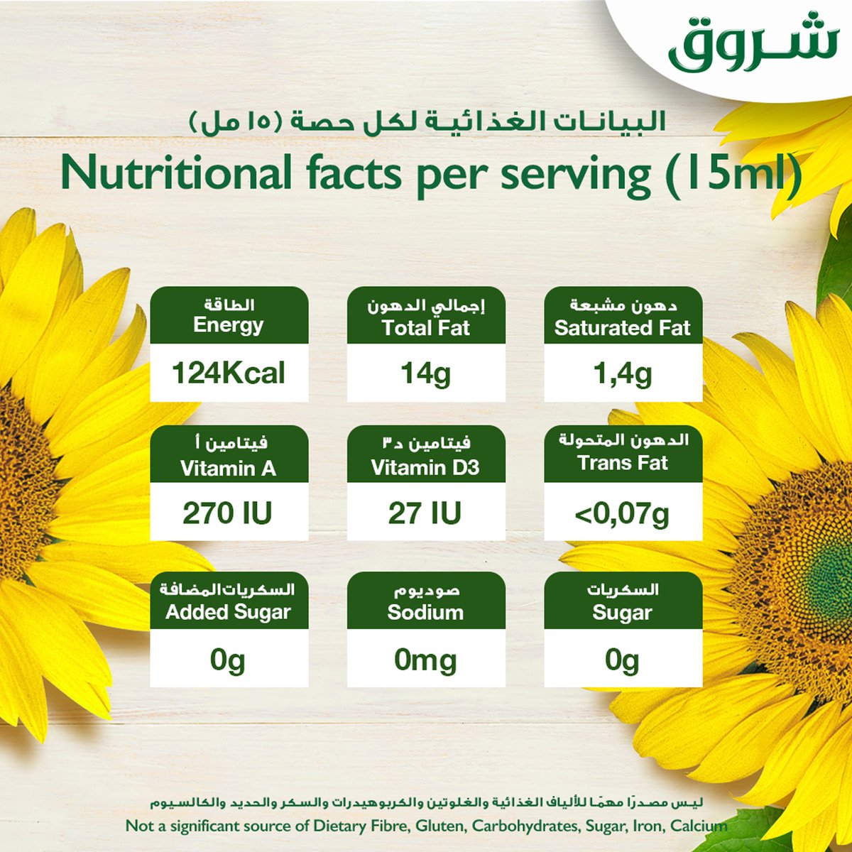 Shurooq Sunflower Oil 1.5 Litres