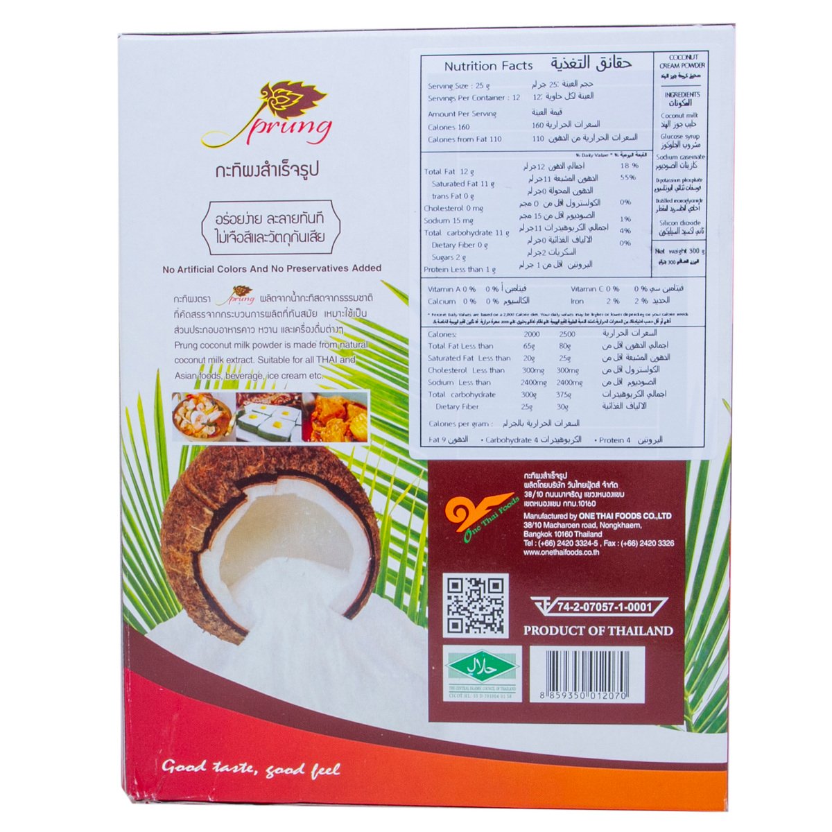 Prung Coconut Milk Powder 300 g
