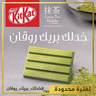 Nestle KitKat Green Tea Matcha Chocolate 41.5 g