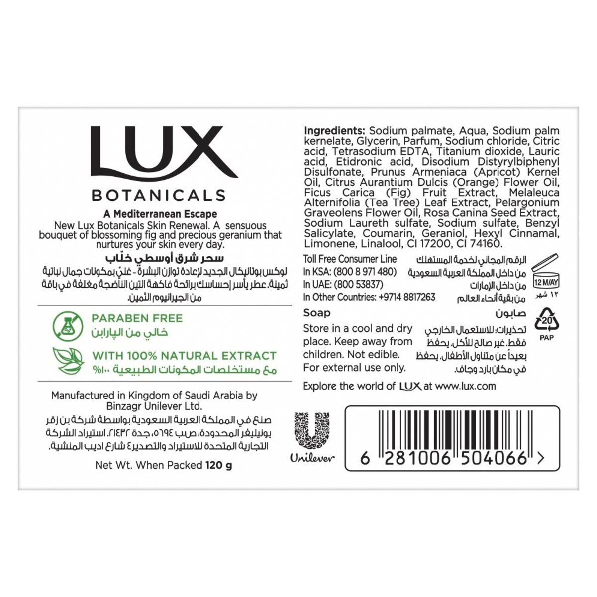 Lux Botanicals Skin Renewal Bar Soap Fig Extract And Geranium Oil 120 g