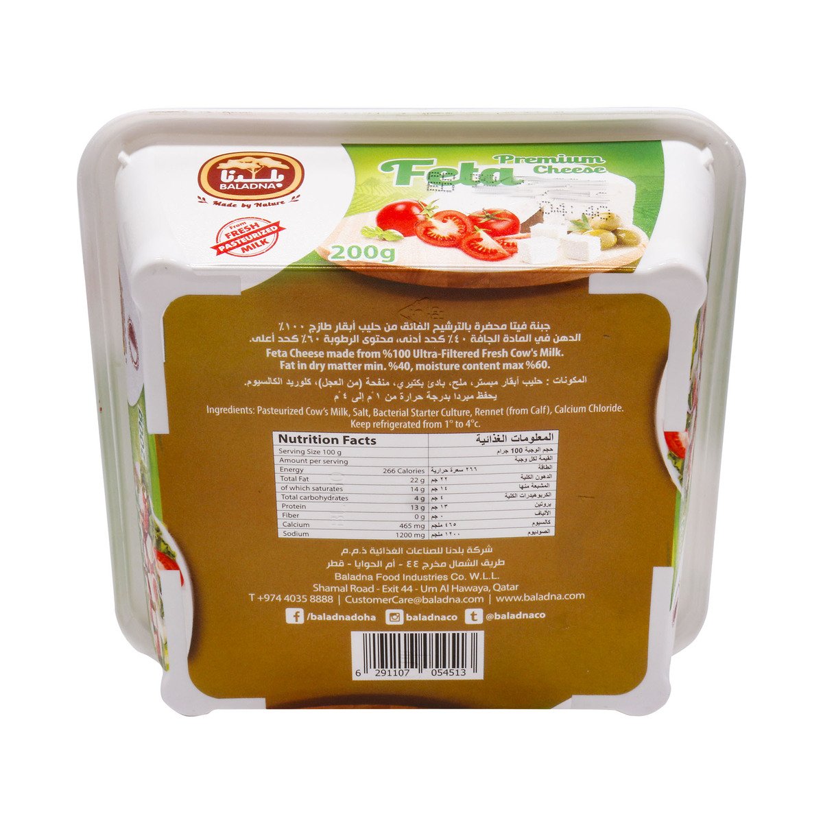 Baladna Premium Feta Cheese 200g