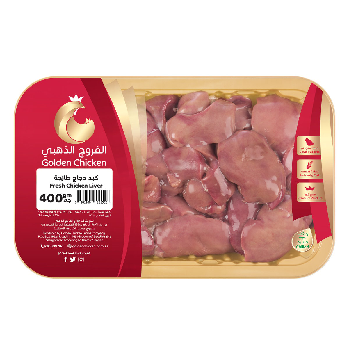 اشتري قم بشراء الفروج الذهبي كبدة دجاج طازجة 400 جم Online at Best Price من الموقع - من لولو هايبر ماركت Poultry Offals في السعودية