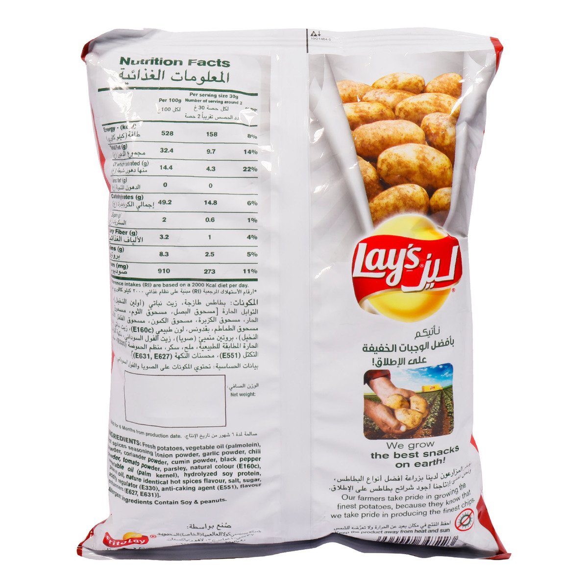 Lay's Potato Chips Hot Spices 70g
