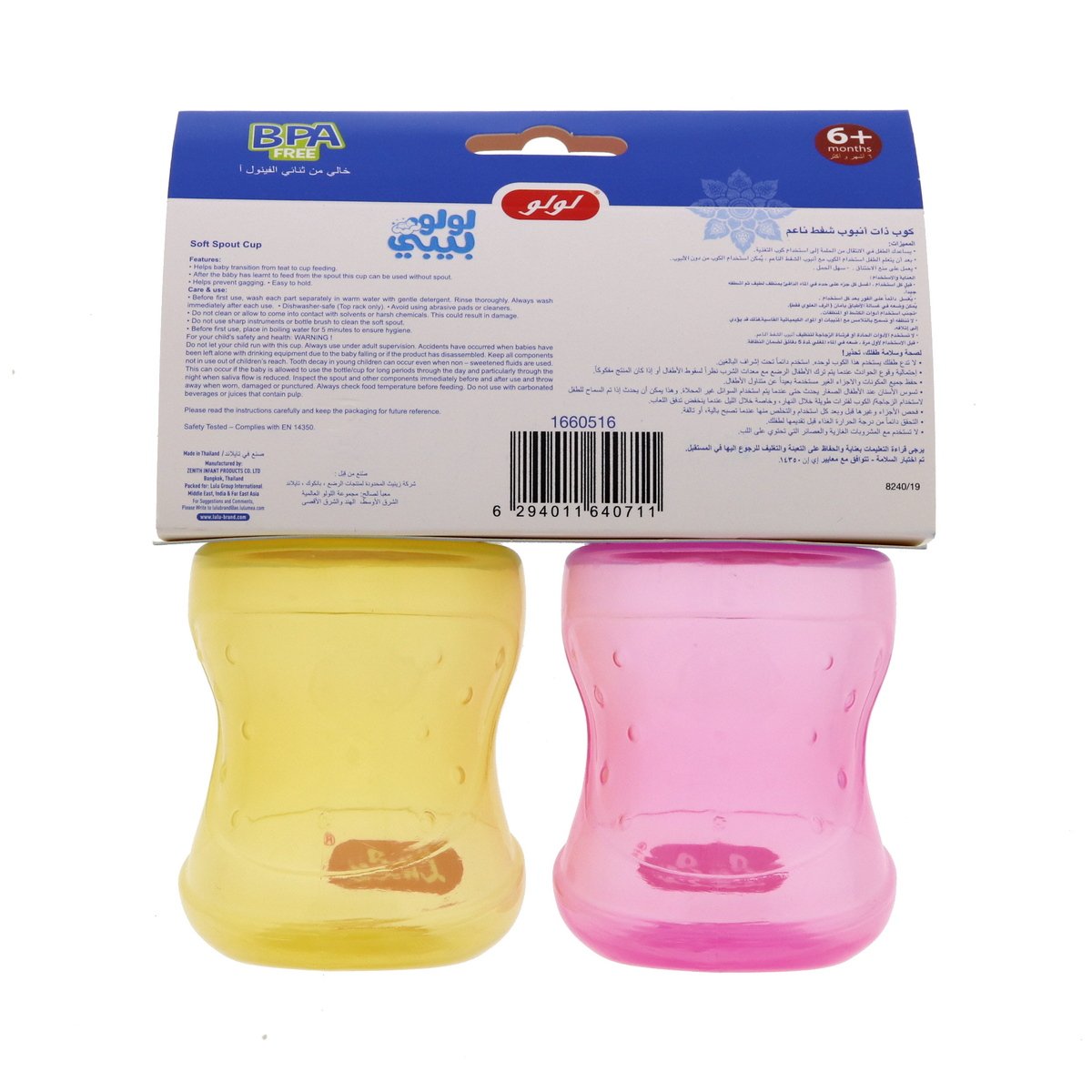 LuLu Baby Soft Spout Cup Assorted 2 pcs