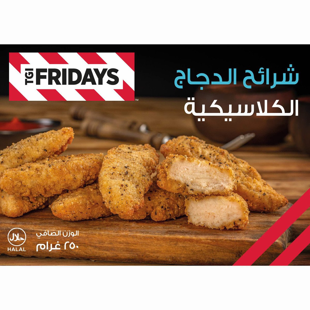 TGI Fridays Classic Chicken Strips 250 g
