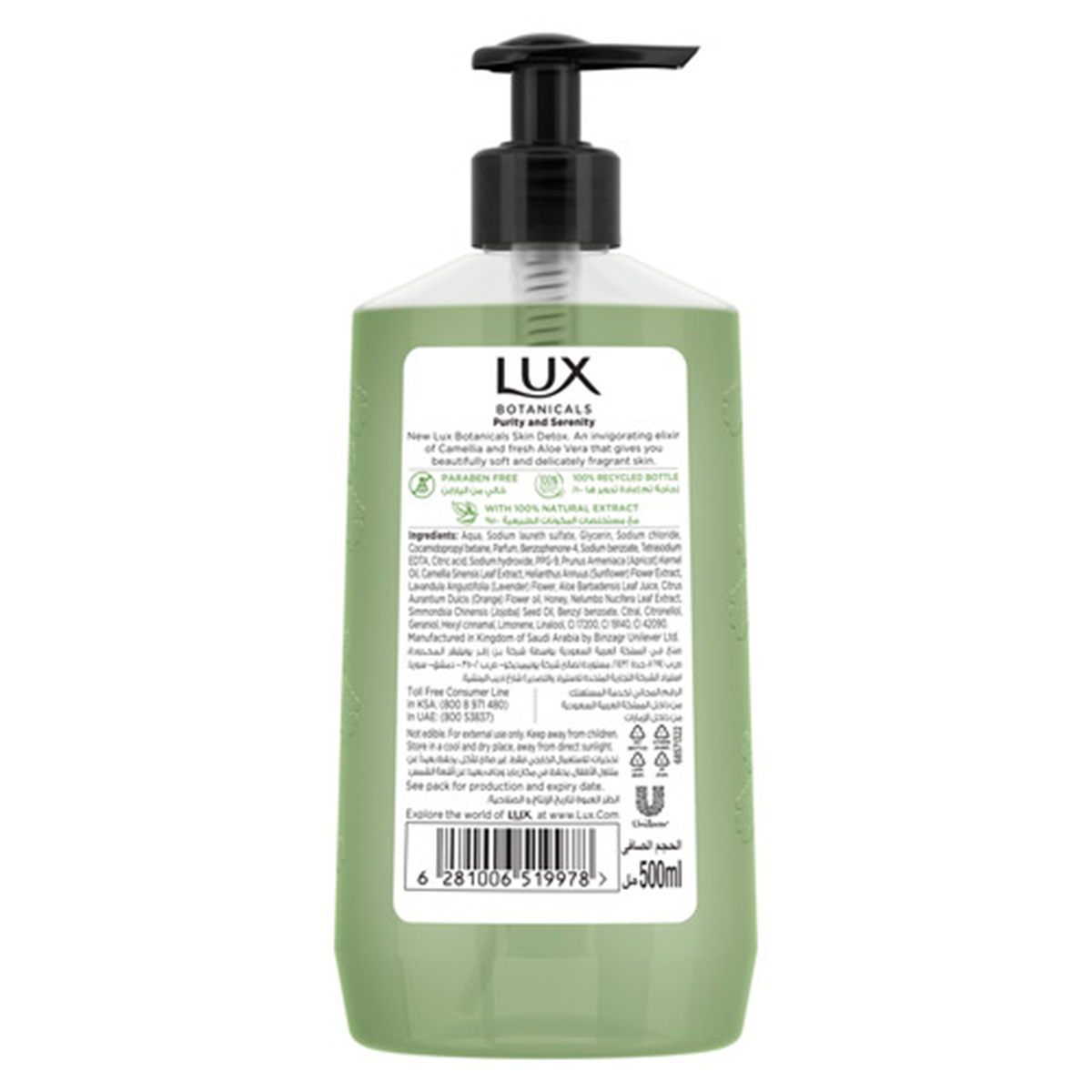 Lux Botanicals Perfumed Hand Wash Skin Detox Camellia & Aloe Vera 500 ml