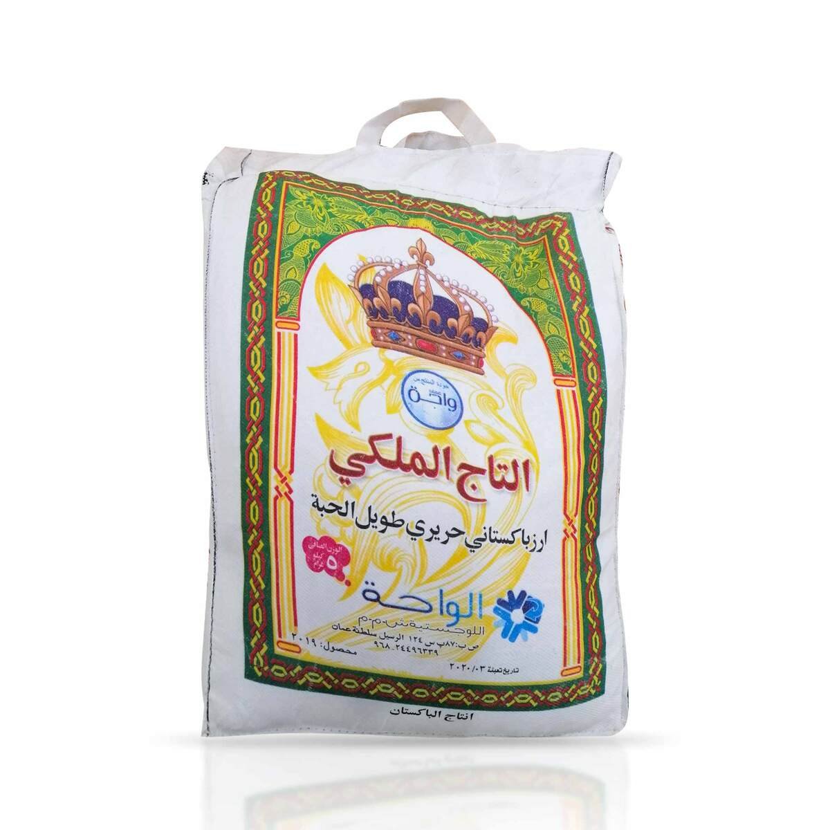 التاج الملكي أرز حريري باكستاني طويل الحبة 5 كجم