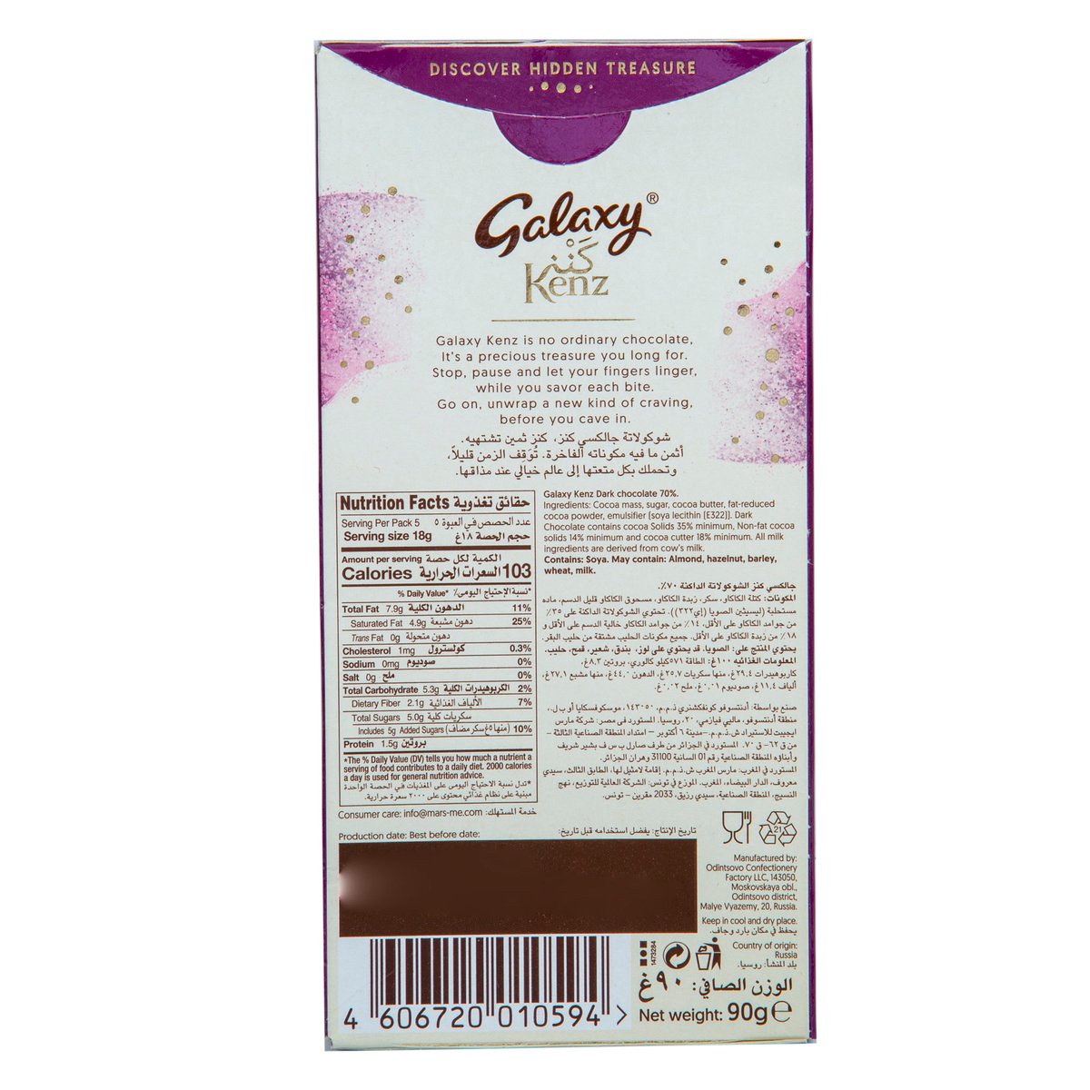Galaxy Kenz Extra Dark Chocolate 70% Cocoa 90 g