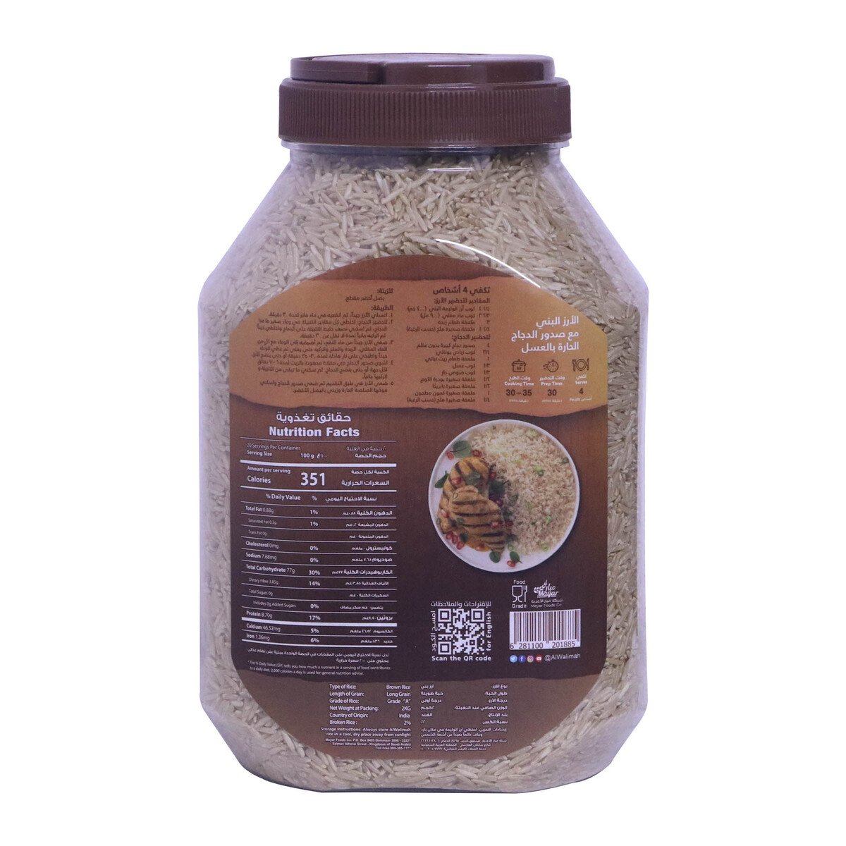 Al Walimah Indian Basmati Brown Rice Long Grain 2kg