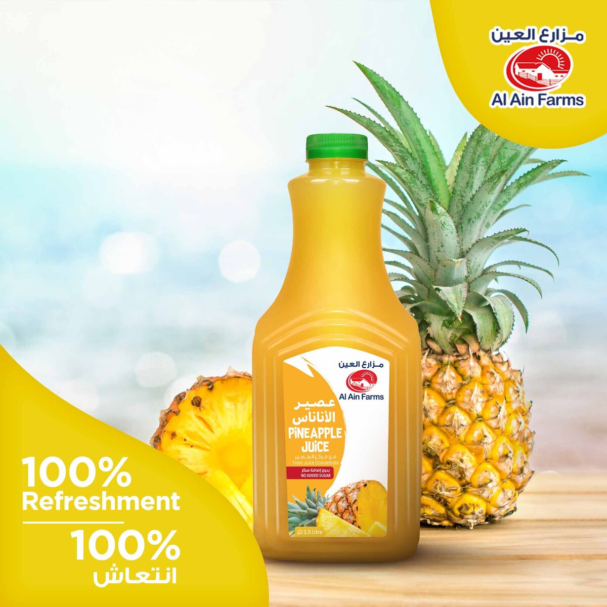 Al Ain Pineapple Juice 1.5 Litres