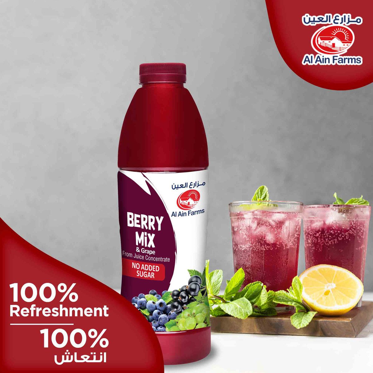 Al Ain Berry Mix & Grape Juice 1 Litre