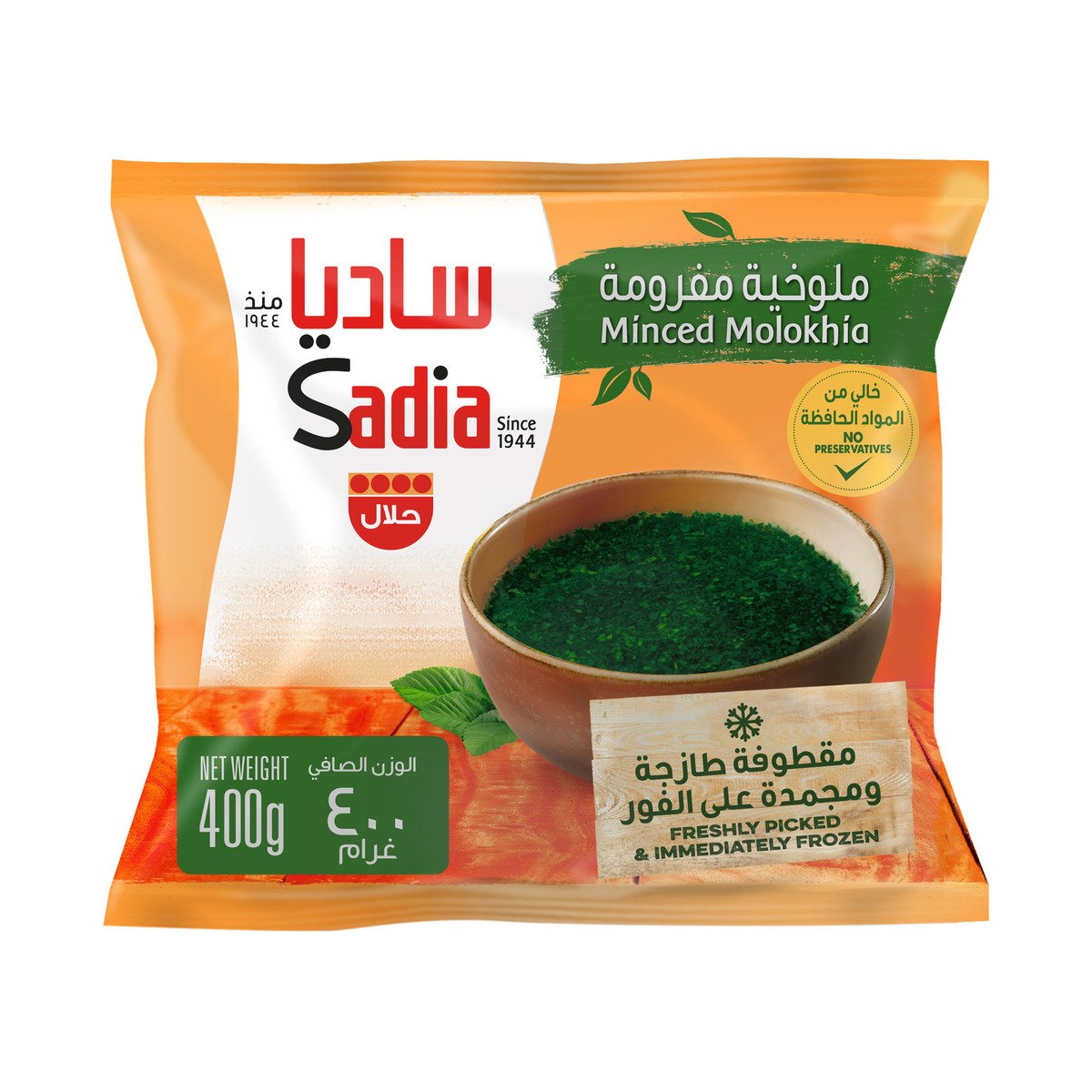 Buy Sadia Minced Molokhia 400 g Online at Best Price | Othr.Froz. Vegetable | Lulu UAE in Saudi Arabia