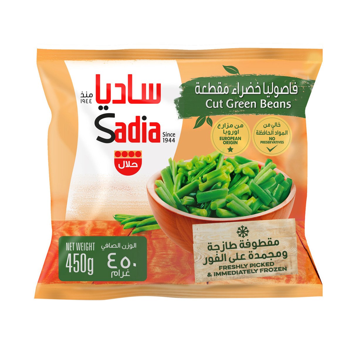 اشتري قم بشراء فاصوليا خضراء مقطعة ساديا 450 جم Online at Best Price من الموقع - من لولو هايبر ماركت Beans في السعودية