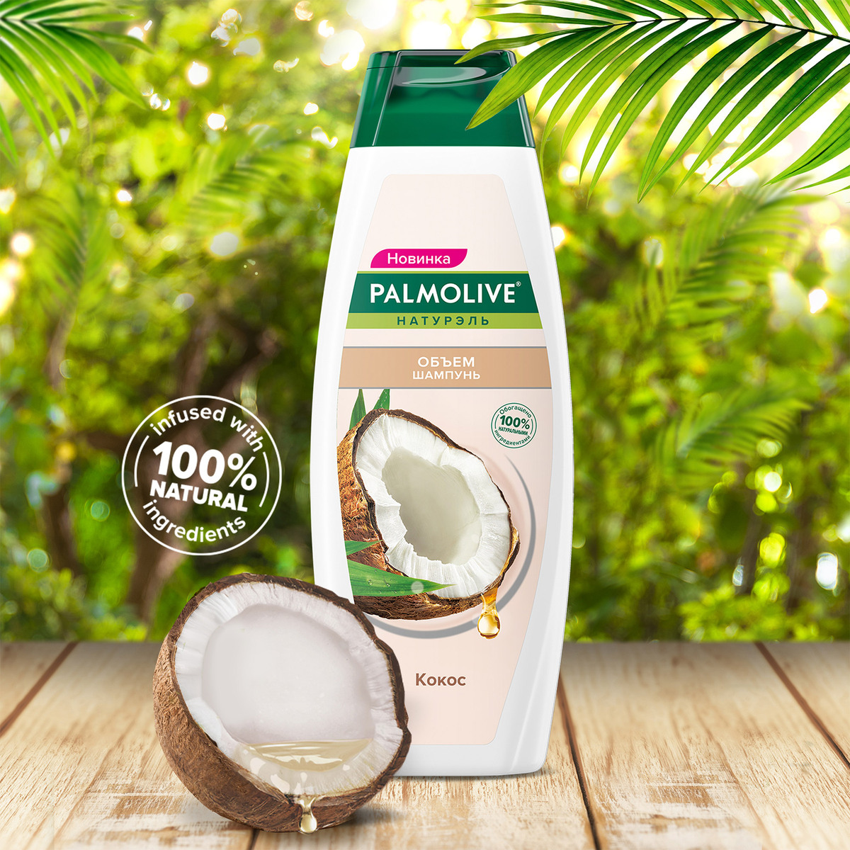 Palmolive Volume Shampoo Coconut 380ml
