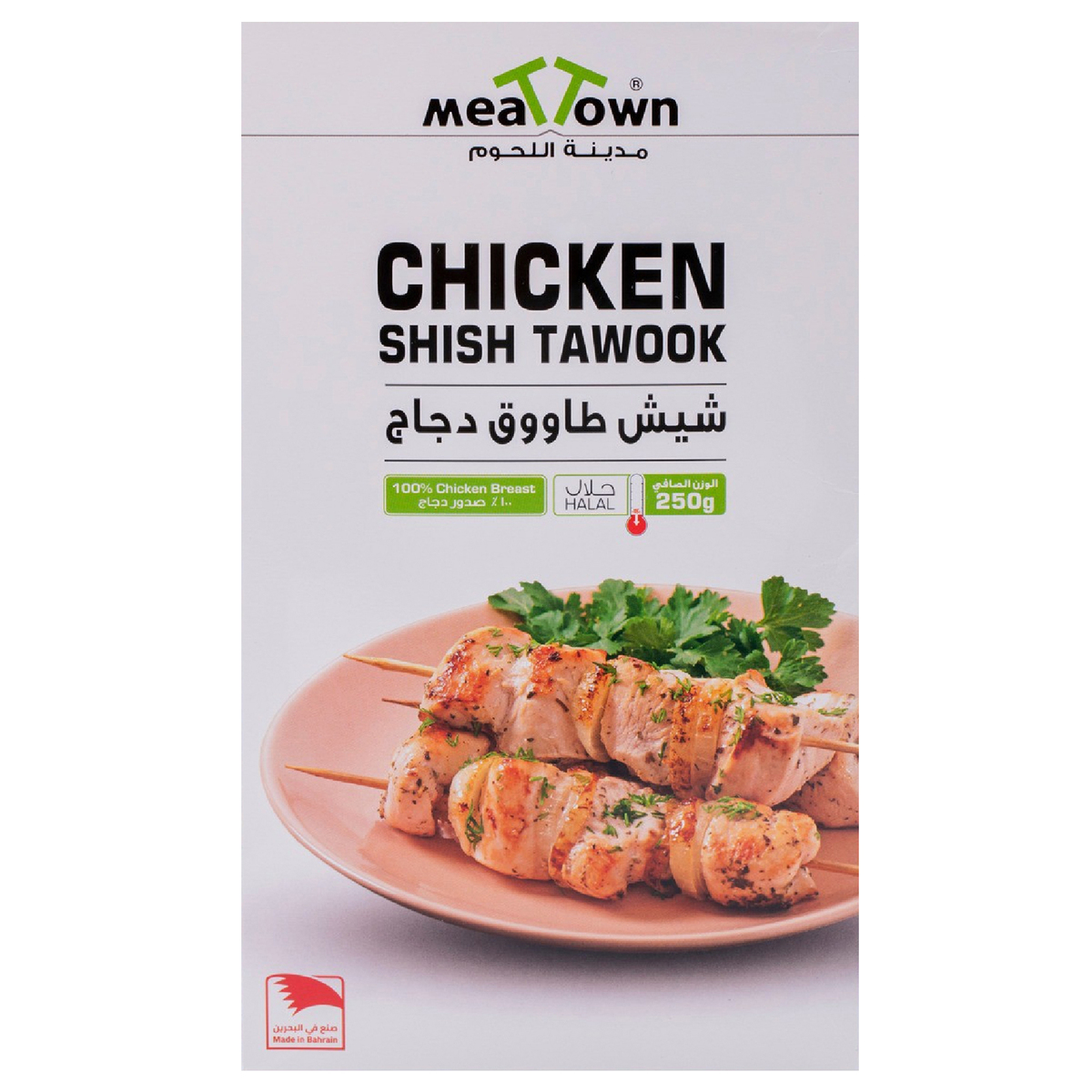 Meat Town Chicken Shish Tawook 250g