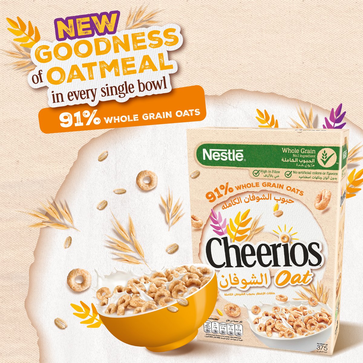 Nestle Cheerios Oat Breakfast Cereal 375 g
