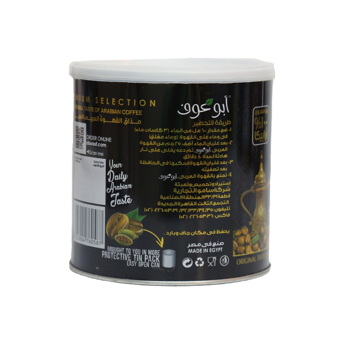 قهوة عربية ابو عوف بالهيل 250 جم